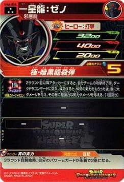 Amazon スーパードラゴンボールヒーローズ Um4 034 一星龍 ゼノ Sr トレカ 通販