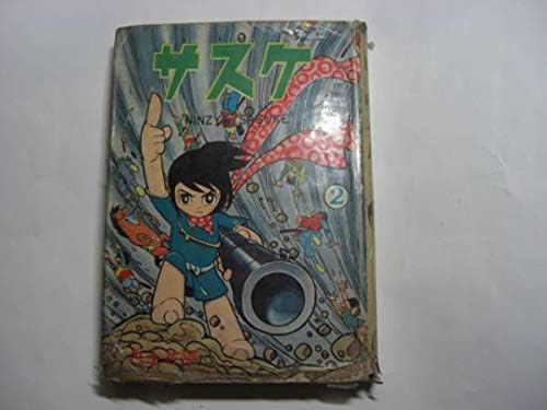 Amazon Co Jp 漫画 初 サスケ 2 白土三平 青林堂 ホビー Amazon Co Jp 漫画 初 サスケ 2 白土三平 青林堂 ホビー