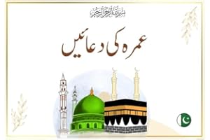 Urdu Umrah Dua Cards PVC Plastic with Tawaf Tasbih, Lanyard & Hand Strap
