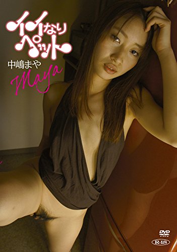 イイなりペット