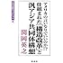 アメリカの言いなりでいいのか!?仕組まれた「構造改革」と汎アジア共同体構想 (日本の息吹ブックレット)