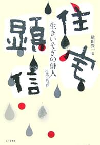 Livres Couvertures de Sumitaku kenshin : Ikiisogi no haijin