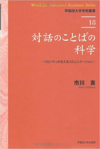 50 Off 送料無料 対話のことばの科学 プロソディが支えるコミュニケーション 本 完売 Www Iacymperu Org