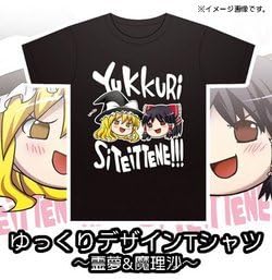 Amazon Co Jp 同人グッズ ゆっくりデザインtシャツ 黒 霊夢 魔理沙 Xlサイズ おもちゃ