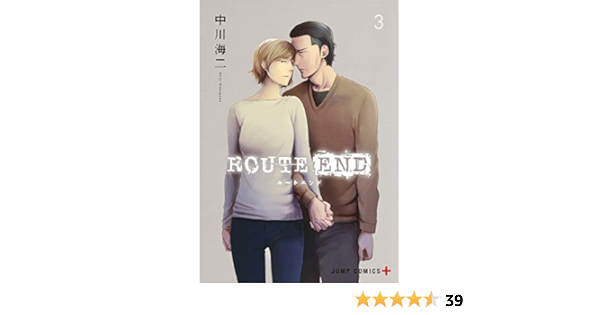 Route End 3 ジャンプコミックス Amazon Com Books