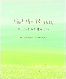 Utsukushii Mono O Minasai Feel The Beauty Mihoko Koyama Shoi Mei Yoi Amazon Com Books