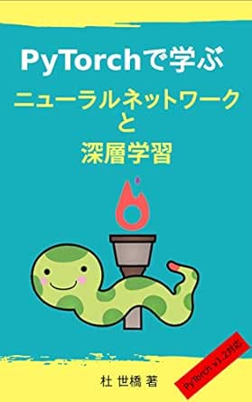 Amazon Com Learning Neural Network And Deeplearning With Pytorch Japanese Edition Ebook Shiqiao Du Books
