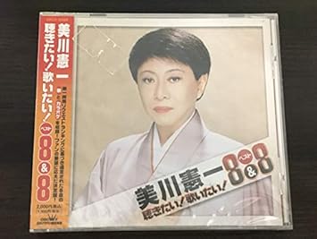 Amazon 聴きたい 歌いたい ベスト8 8 美川憲一 美川憲一 美川憲一 歌謡曲 ミュージック