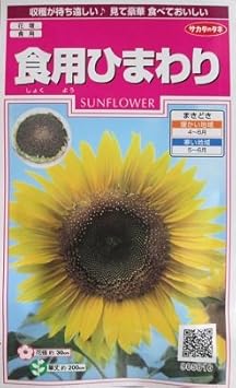 Amazon 食用ひまわり サカタのタネのヒマワリ種です グリーンデポ 花