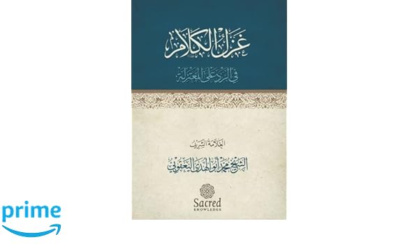 Celebrating Love And Theology Refutation Of The Mu - 