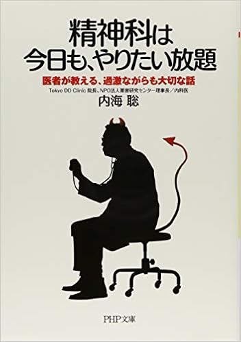 精神科は今日もやり放題