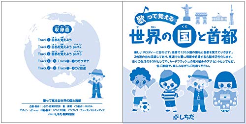 七田式 学習ソング歌って覚える 世界の国と首都 Cd 国旗チャート 本 通販 Amazon