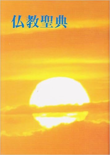 仏教聖典 仏教伝道協会 本 通販 Amazon