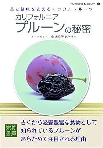 栄養 プルーン