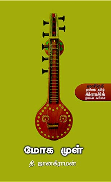 Mogamul novel pdf download Mogamul novel pdf download