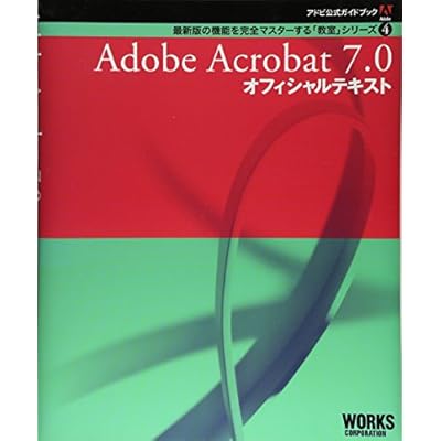 Ａｄｏｂｅ　Ａｃｒｏｂａｔ　７．０オフィシャルテキスト   /ボ-ンデジタル/ワ-クスコ-ポレ-ション（大型本） Adobe Acrobat 7.0オフィシャルテキスト Botswana | Ubuy