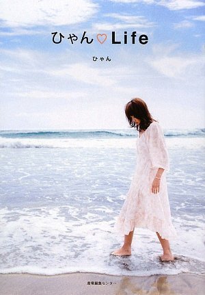 ひゃん・Life