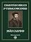 Livro Comentário Bíblico: 2 Tessalonicenses (Comentários Bíblicos por João Calvino)