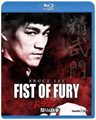 Amazon ドラゴン 怒りの鉄拳 Blu Ray レンタル落ち 映画