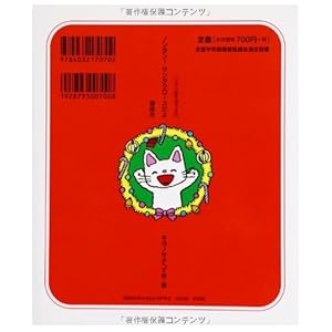 (Nontan and (7 Let's play)) It's Nontan! Santa Claus (1978) ISBN: 4032170703 [Japanese Import]