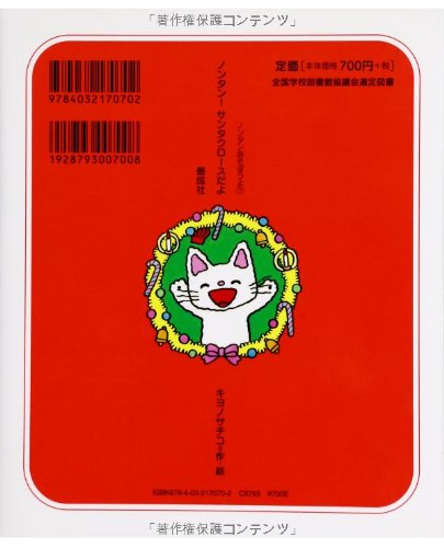 ノンタン サンタクロースだよ ノンタン あそぼうよ7 キヨノ サチコ キヨノ サチコ 本 通販 Amazon