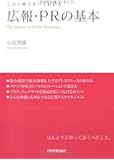 広報・PRの基本