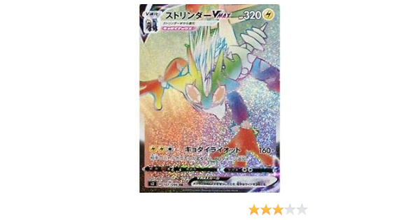 Amazon Com Pokemon Card Toxtricity Vmax Hr 107 096 S2 B Japanese Toys Games