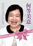 Paperback How good intentions (Traditional Chinese Edition) Book