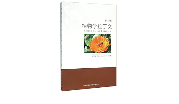 植物学拉丁文 附光盘第3版 沈显生 意 Antonio Ziosi Amazon Com Books