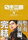日本三國 第4巻