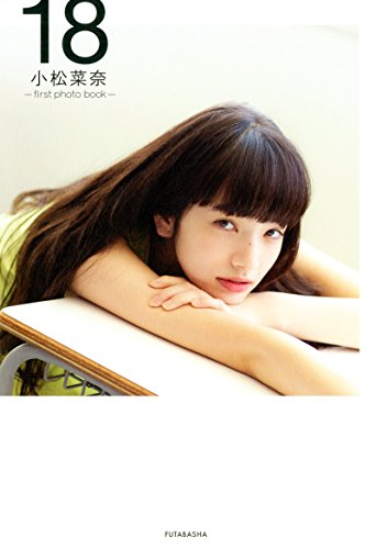 小松菜奈 18