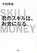 君のスキルは、お金になる