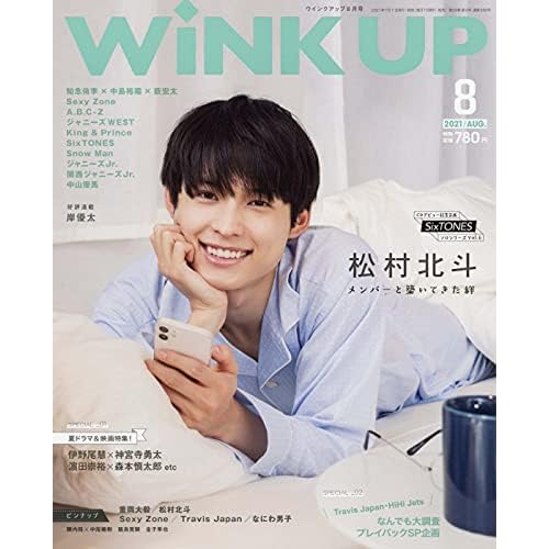 松村北斗 表紙 雑誌 一覧 ファッション雑誌ガイド