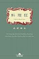 料理狂 (幻冬舎文庫)