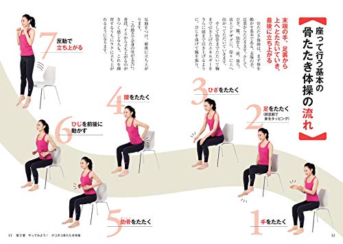 1分ポコポコ骨たたき体操 100歳でもジャンプができる 講談社の実用book Amazon Com Books