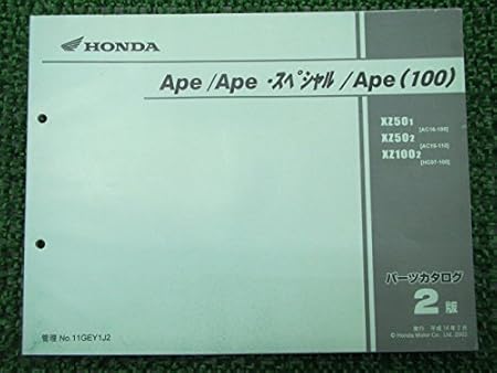 Amazon 中古 ホンダ 正規 バイク 整備書 エイプ50 100 Sp パーツリスト 2版 Ac16 Hc07 Pb3na A Pb5qa A パーツカタログ 整備情報 バイク工具 メンテナンス 車 バイク