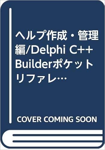 ヘルプ作成 管理編 Delphi C Builderポケットリファレンス 02 9784939049224 Amazon Com Books