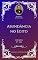 Livro Charles H. Spurgeon - Sermão - Abundância no Egito