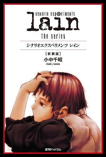serial experiments lain 画集 Amazon.com: Visual Experiment 