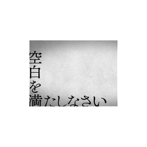 空白を満たしなさい(ドラマ)