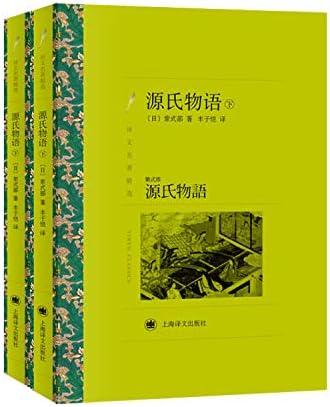 源氏物語 Amazon.com: 源氏物语(全译彩插珍藏版上下): 9787201134161: RI ZI SHI