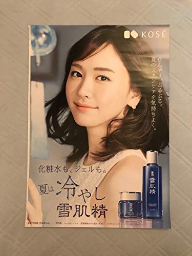 新垣結衣 入手困難 B2 ポスター コーセー Kose 58 73の買取価格 相場 高価買取なら買取一括比較のウリドキ