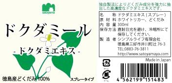 Amazon Co Jp 里山屋 ドクダミール ドクダミ生葉のエキス 作り方かんたん無添加どくだみ化粧水の原料 スプレータイプ 300ml ドラッグストア