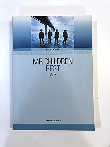 Amazon バンドスコア Mr Children Best Any ミスターチルドレン ミスチル 楽譜 バンド かっこいい アニメ 萌えグッズ 通販 Amazon バンドスコア Mr Children Best Any ミスターチルドレン ミスチル 楽譜 バンド かっこいい アニメ 萌えグッズ 通販