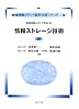情報ストレージ技術 映像情報メディア基幹技術シリーズ 6