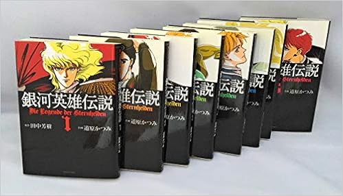 銀河英雄伝説 コミック 文庫版 コミックセット トクマコミックス マーケットプレイスセット Ocqtfi0vto コミック アニメ Windowrevival Co Nz