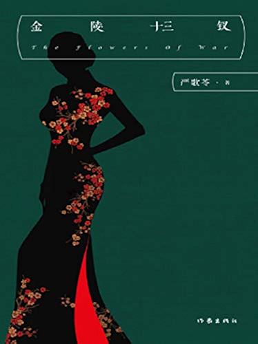 Download ??????The Flowers of War? (Chinese Edition) PDF