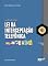Livro Lei da Interceptação Telefônica (Lei 9.296/1996) Mapeada, Anotada e Destacada - Editora Direito para Ninjas [2022]: Ideal para Graduação em Direito, Concursos ... Concurso Público e Exame de Ordem - OAB)