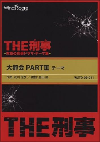The刑事 大都会 Partiii テーマ Amazon Com Books