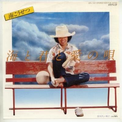 Amazon 海と君と愛の唄 Epレコード 7inch 南こうせつ 歌謡曲 ミュージック Amazon 海と君と愛の唄 Epレコード 7inch 南こうせつ 歌謡曲 ミュージック